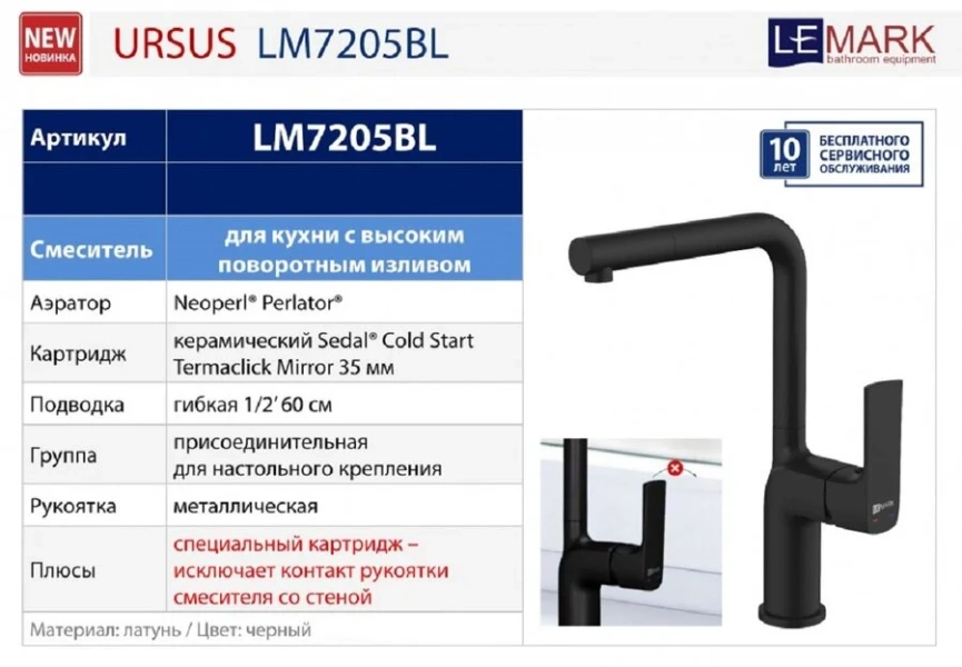 Смеситель для кухни Lemark Ursus черный LM7205BL