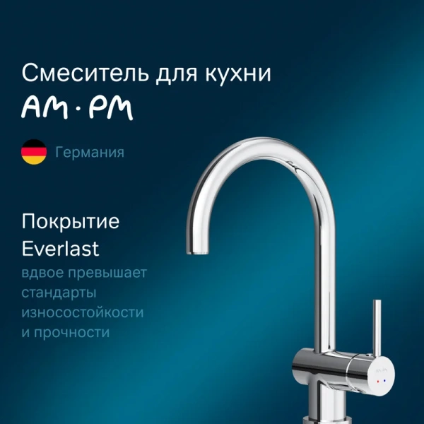 Смеситель для кухни Am.Pm Like S хром F8007900 Staron