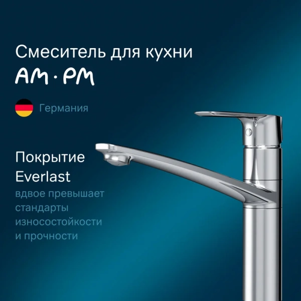 Смеситель для кухни AM.PM Gem хром F90A00000 Staron