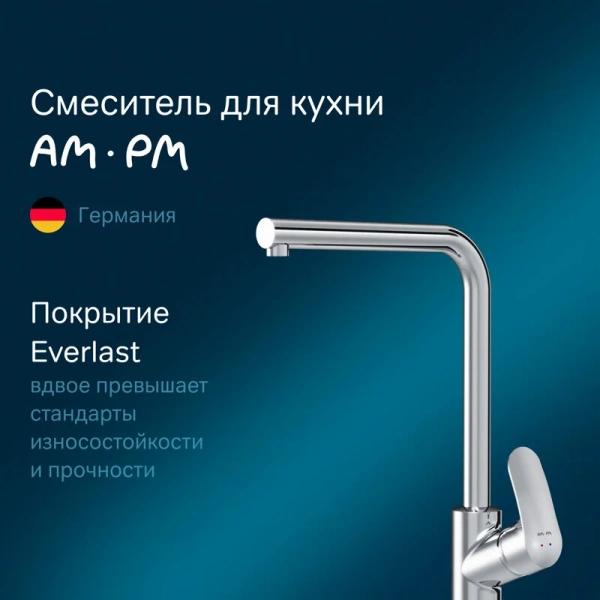 Смеситель для кухни AM.PM Like F80050 с l-образным изливом Staron