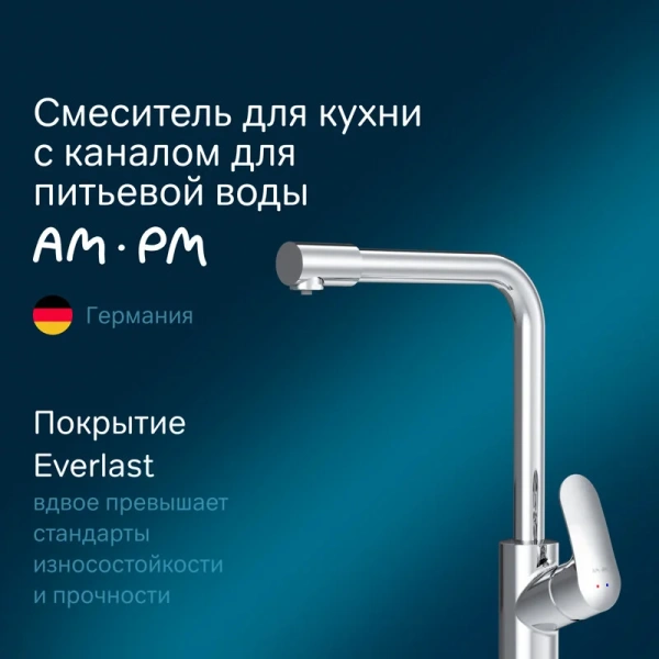 Смеситель для кухни AM.PM Like F80057 однорычажный Staron