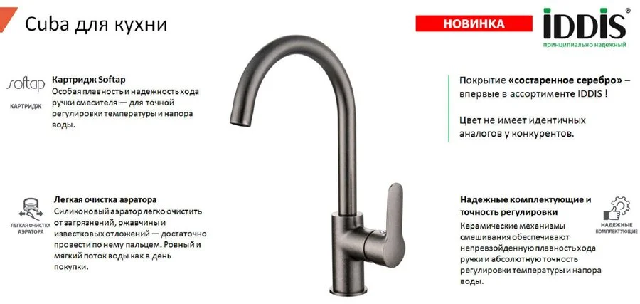 Смеситель для кухни IDDIS Cuba состаренное серебро CU4SBJ0i05