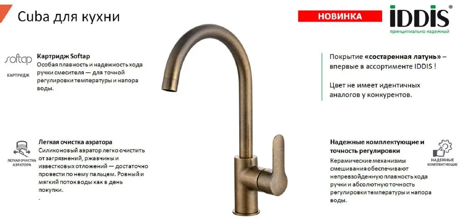 Смеситель для кухни IDDIS Cuba состаренная латунь CU2LBJ0i05