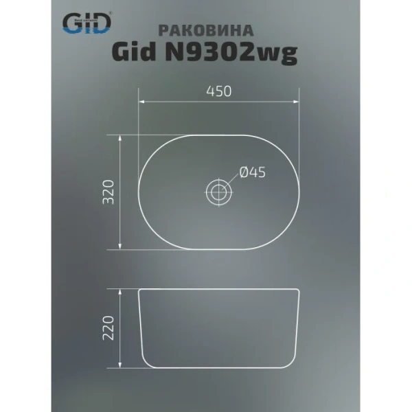 Раковина GID Creativo N9302wg 45 см белая матовая/белый графит 51220