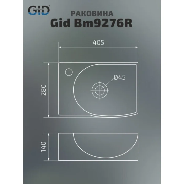 Раковина GID Suspendido Bm9276R 41 см правосторонняя 62205R
