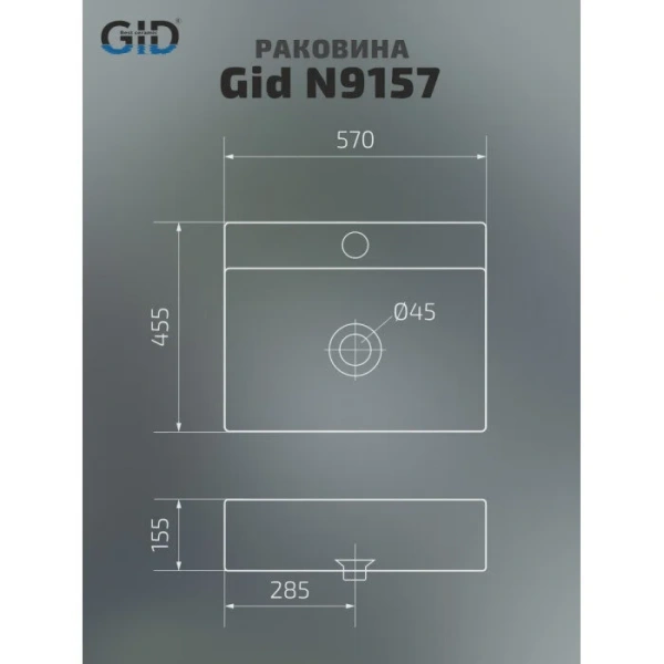 Раковина GID Geometrico N9157 57 см белая 51216