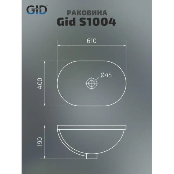 Раковина GID Integrado S1004 61 см белая 71160