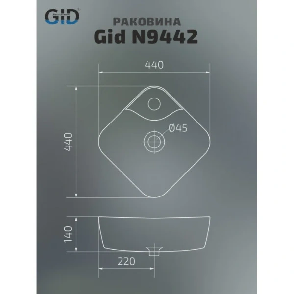 Раковина GID Geometrico N9442 44 см белая 51153