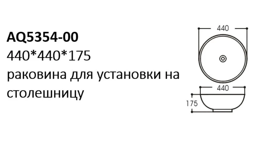 Раковина Акватек 44 см на столешницу белая AQ5354-00